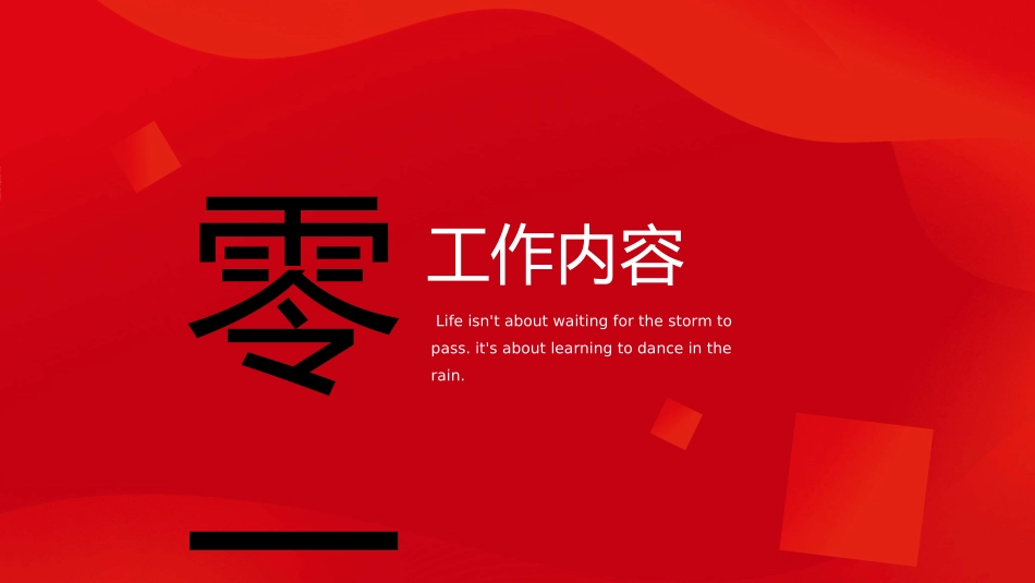 红色商务工作模板231.ppt_第3页