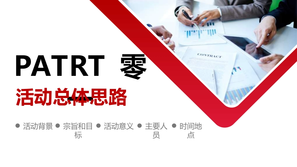 红色商务工作模板215.ppt_第3页