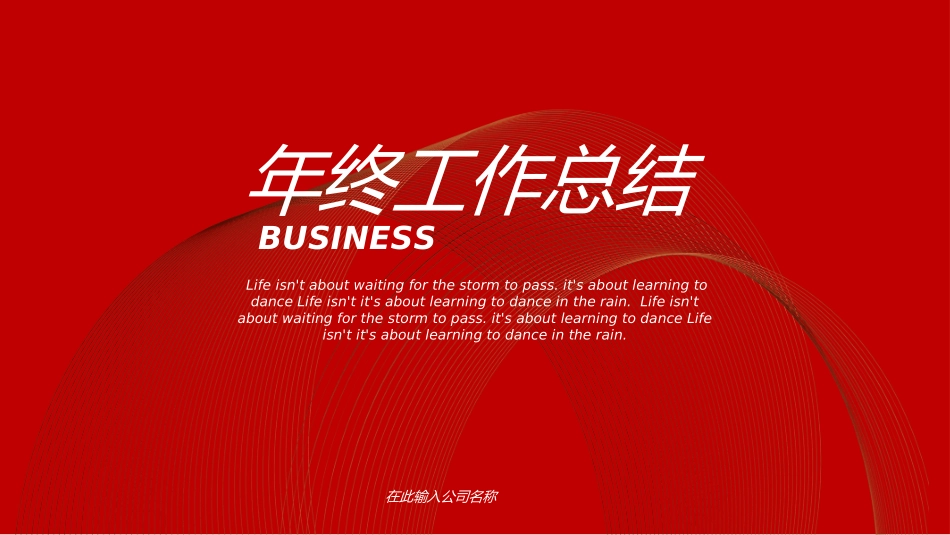 红色商务工作模板198.ppt_第1页