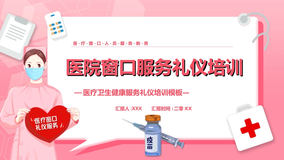 医院医护礼仪372.ppt_第1页