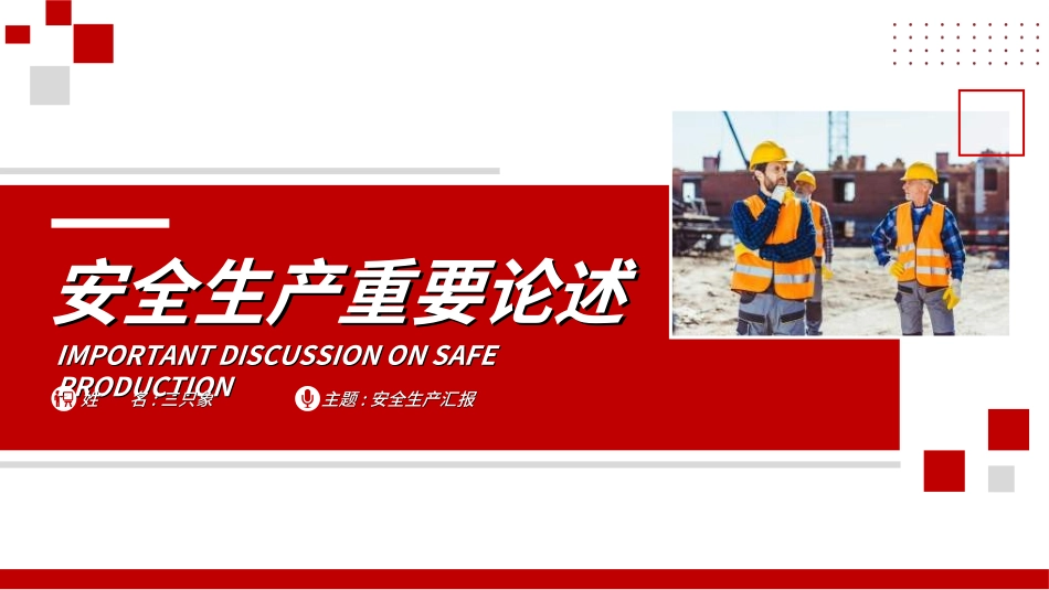 红色商务工作模板140.ppt_第1页