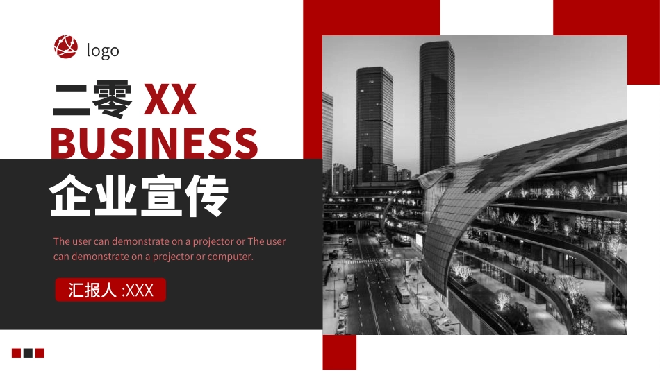 红色商务工作模板138.ppt_第1页