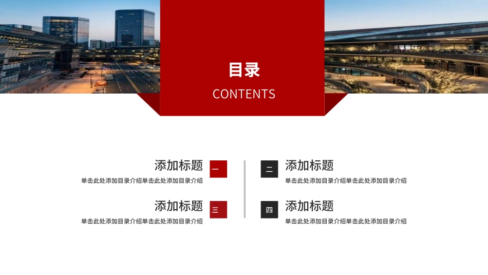 红色商务工作模板138.ppt_第2页