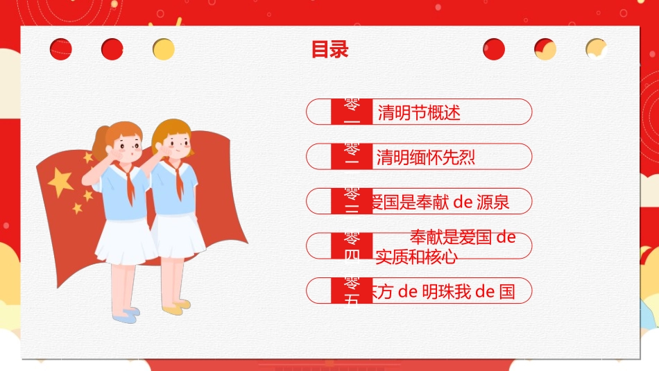 清明节缅怀先烈21.ppt_第3页