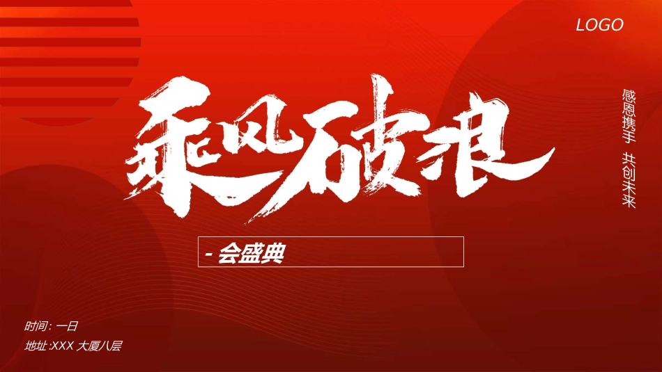 红色商务工作模板109.ppt_第1页