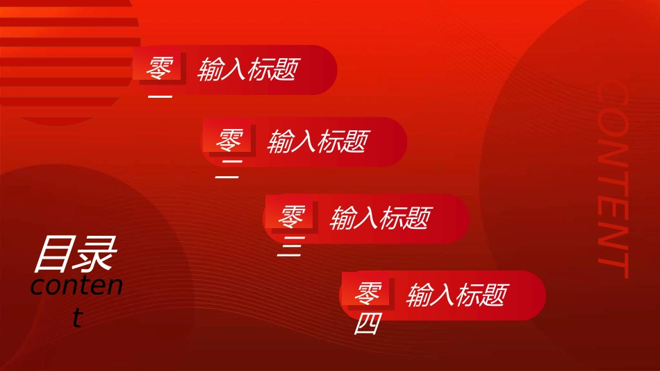 红色商务工作模板109.ppt_第2页