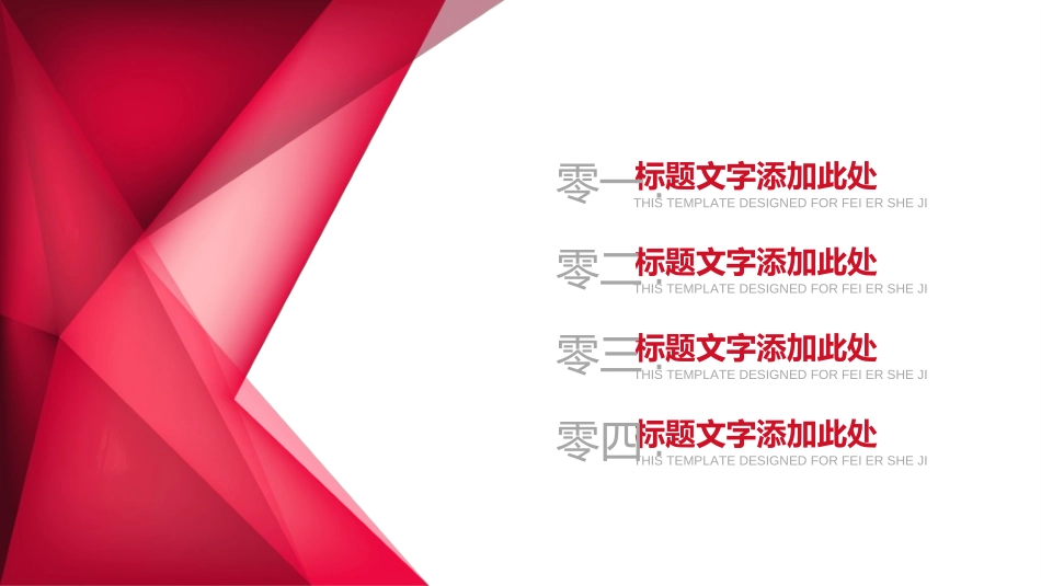 红色商务工作模板106.ppt_第2页