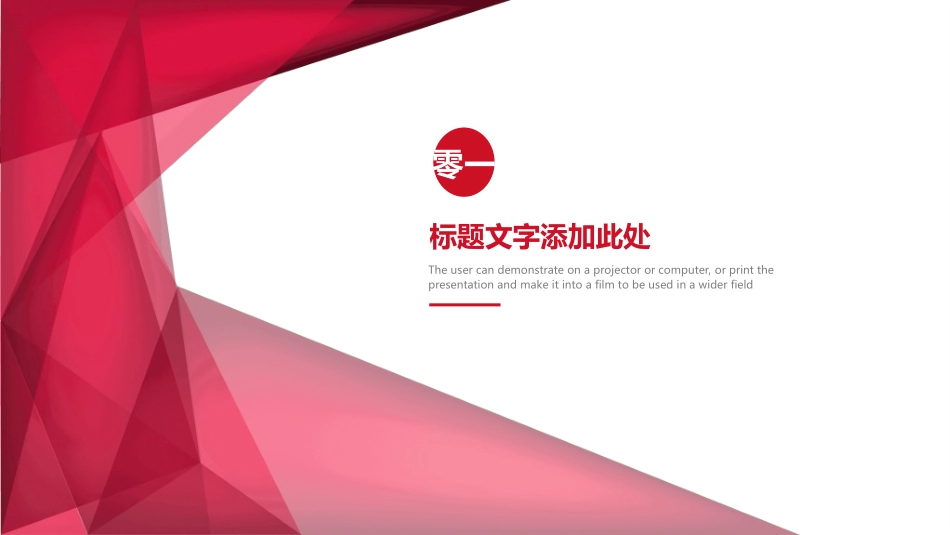 红色商务工作模板106.ppt_第3页