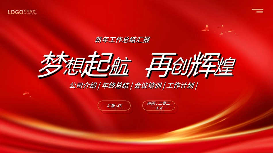 红色商务工作模板99.ppt_第1页