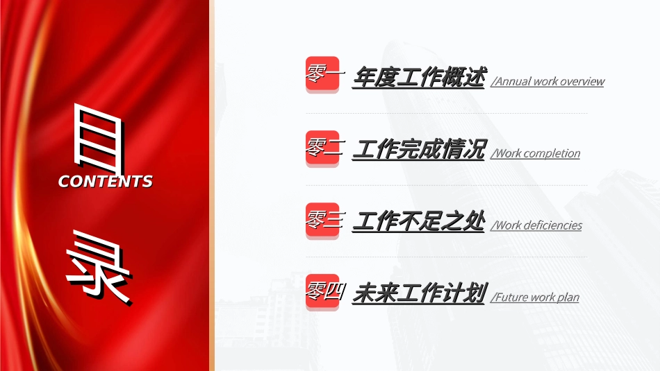 红色商务工作模板99.ppt_第2页
