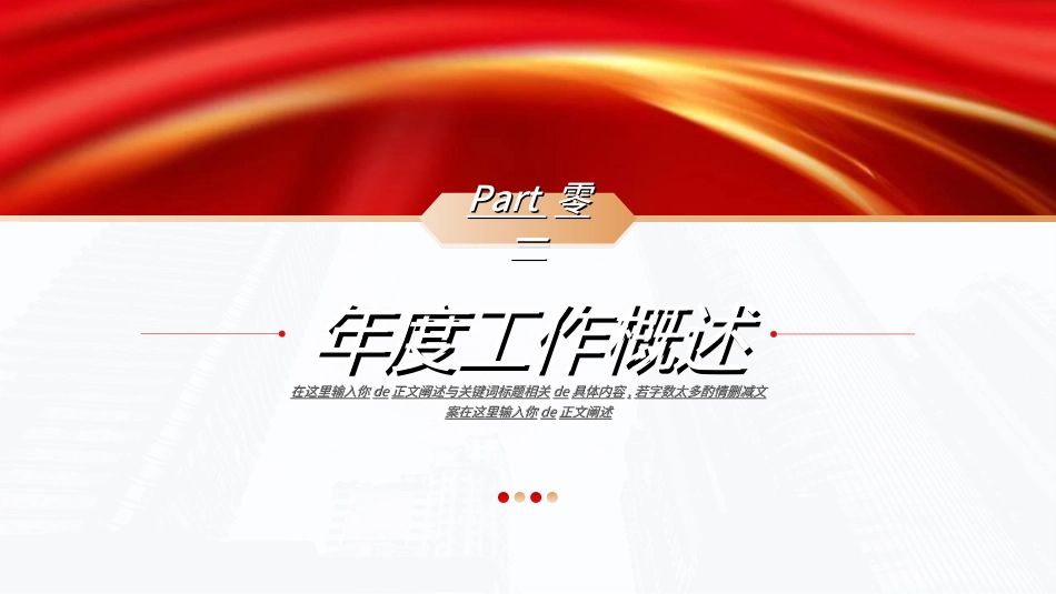 红色商务工作模板99.ppt_第3页