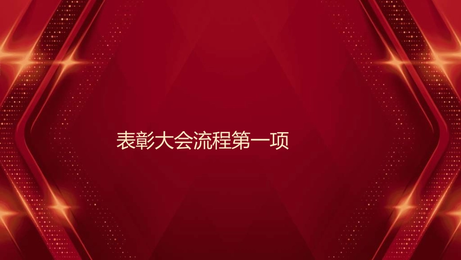 红色商务工作模板96.ppt_第3页
