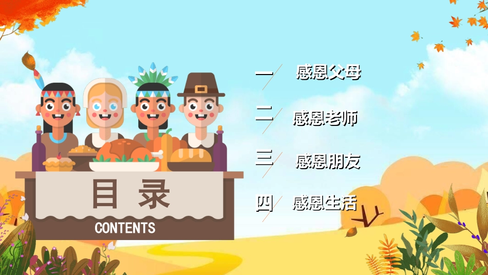 感恩母亲节主题班会85.ppt_第3页