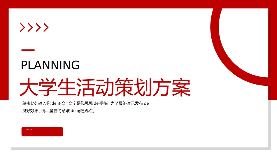 红色商务工作模板65.ppt_第1页