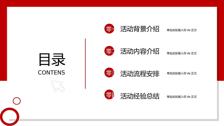 红色商务工作模板65.ppt_第2页