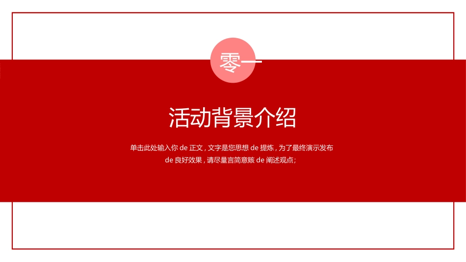 红色商务工作模板65.ppt_第3页
