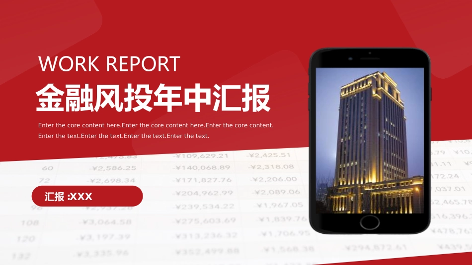 红色商务工作模板46.ppt_第1页