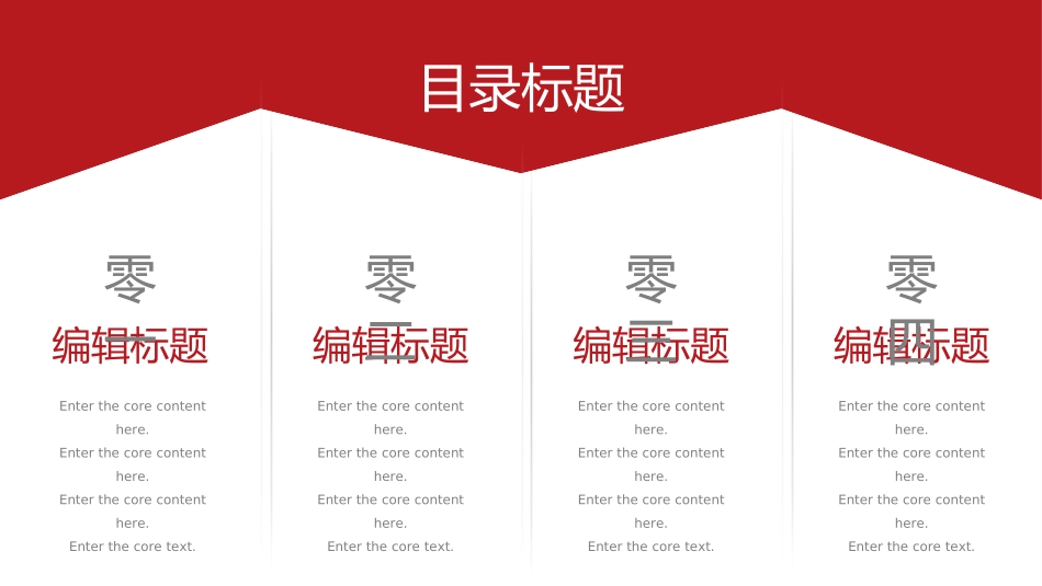 红色商务工作模板46.ppt_第2页