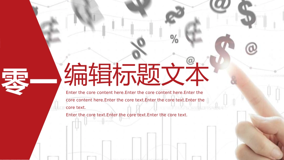 红色商务工作模板46.ppt_第3页