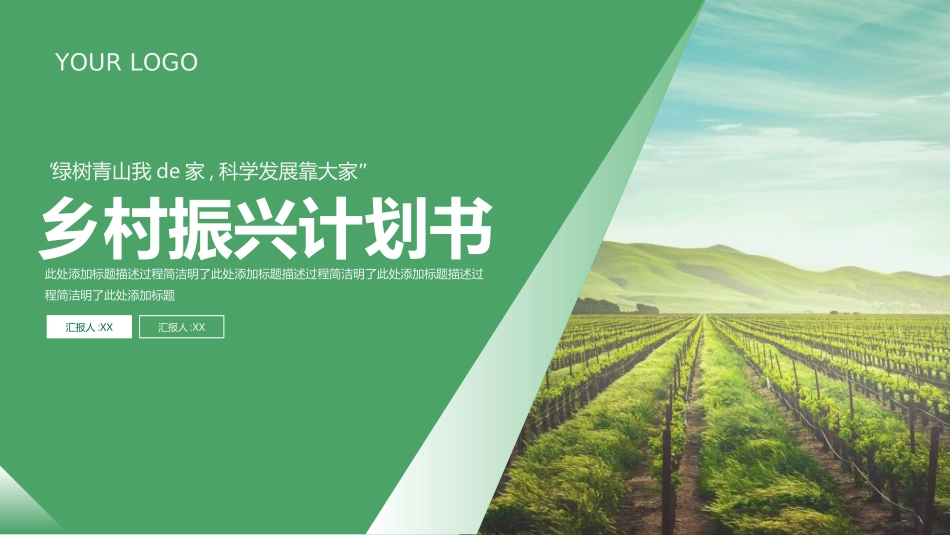 美丽乡村振兴规划41.ppt_第1页