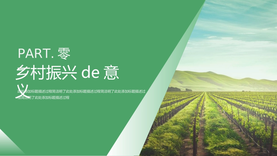 美丽乡村振兴规划41.ppt_第3页