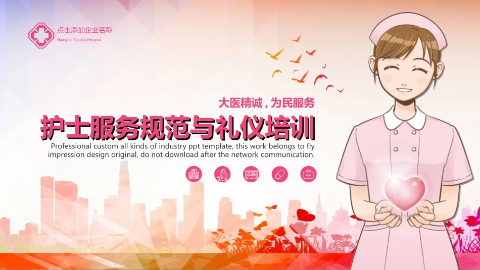 医院医护礼仪22.ppt_第1页