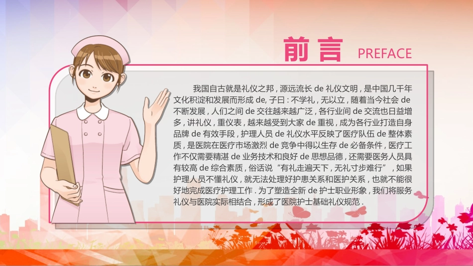 医院医护礼仪22.ppt_第2页