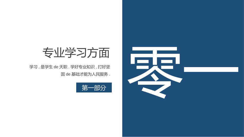 国家奖学金答辩268.ppt_第3页
