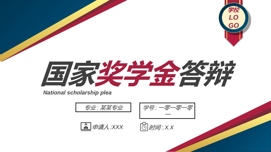 国家奖学金答辩262.ppt_第1页