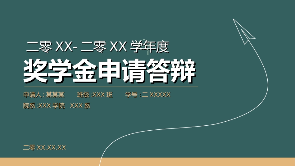 国家奖学金答辩257.ppt_第1页
