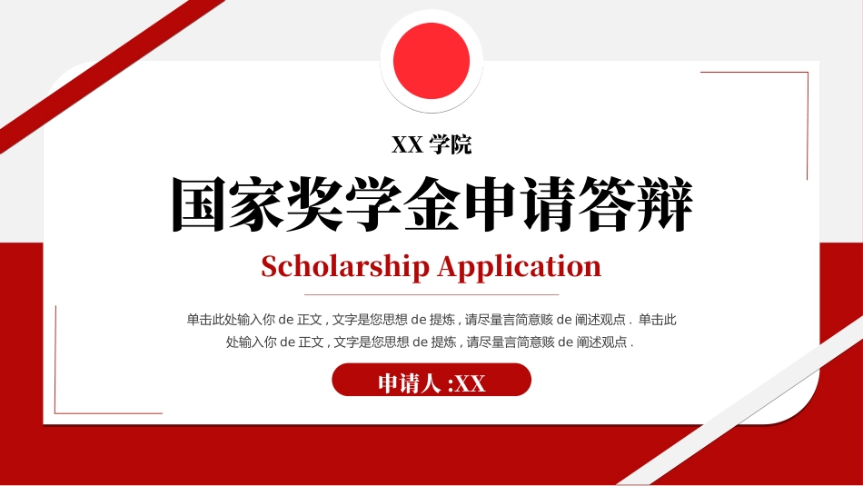 国家奖学金答辩247.ppt_第1页