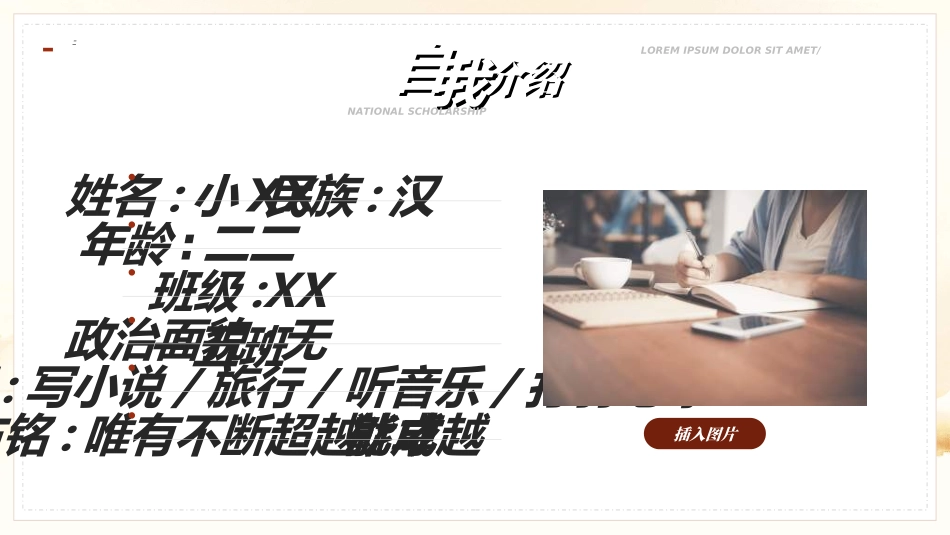 国家奖学金答辩241.ppt_第2页