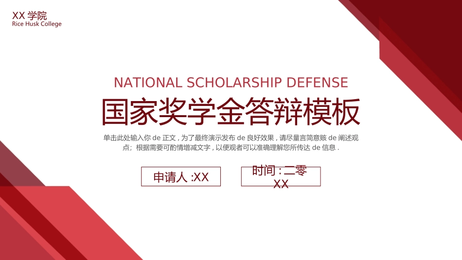 国家奖学金答辩240.ppt_第1页