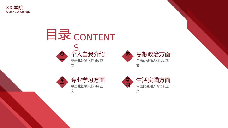 国家奖学金答辩240.ppt_第2页