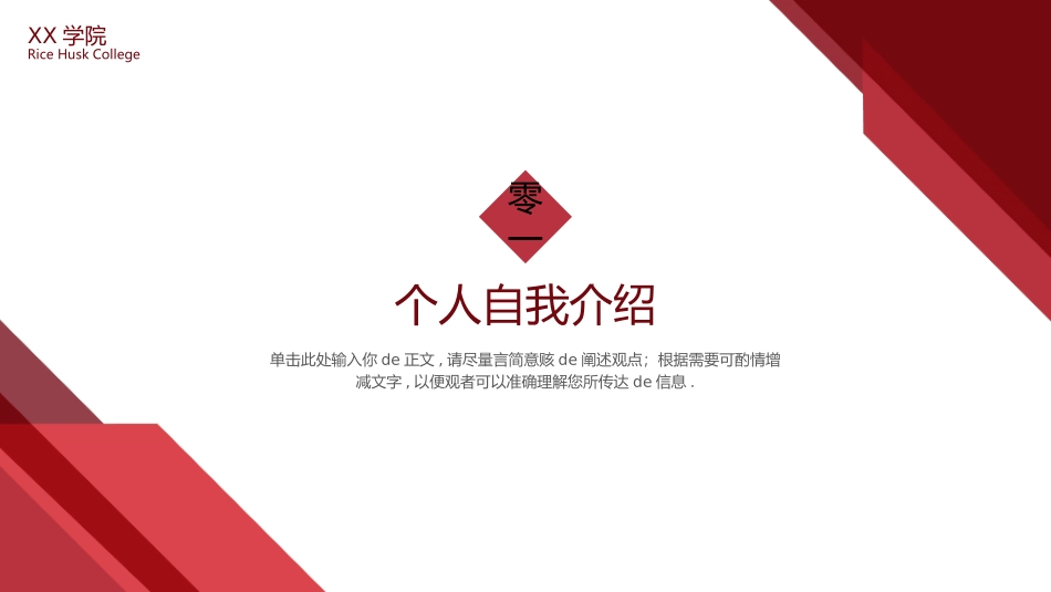 国家奖学金答辩240.ppt_第3页