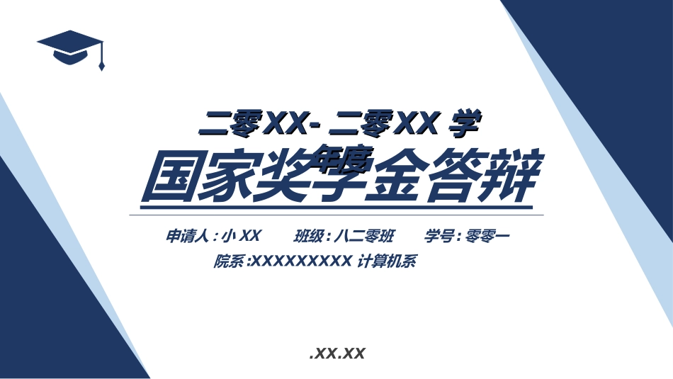 国家奖学金答辩83.ppt_第1页