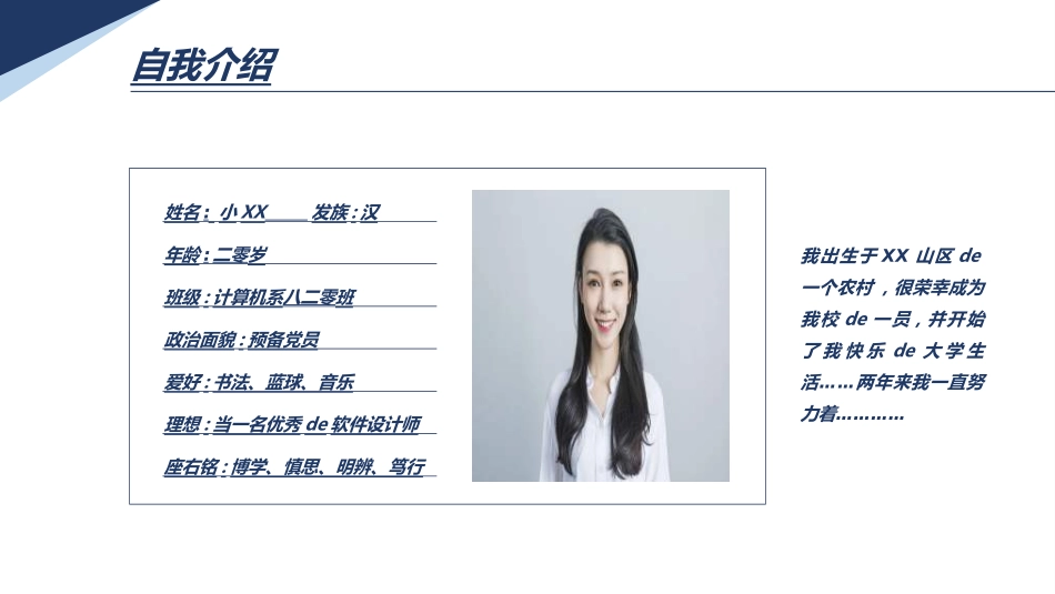 国家奖学金答辩83.ppt_第2页