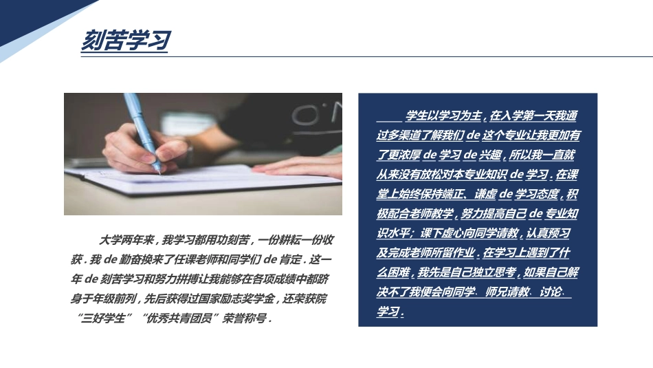 国家奖学金答辩83.ppt_第3页