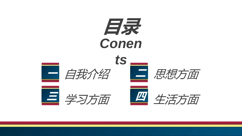 国家奖学金答辩64.ppt_第2页
