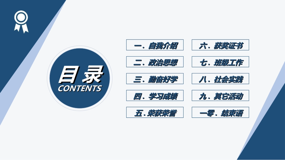国家奖学金答辩56.ppt_第2页