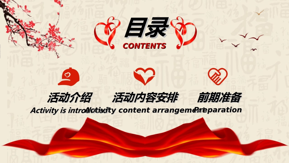 国际志愿者日自愿者在行动82.ppt_第2页
