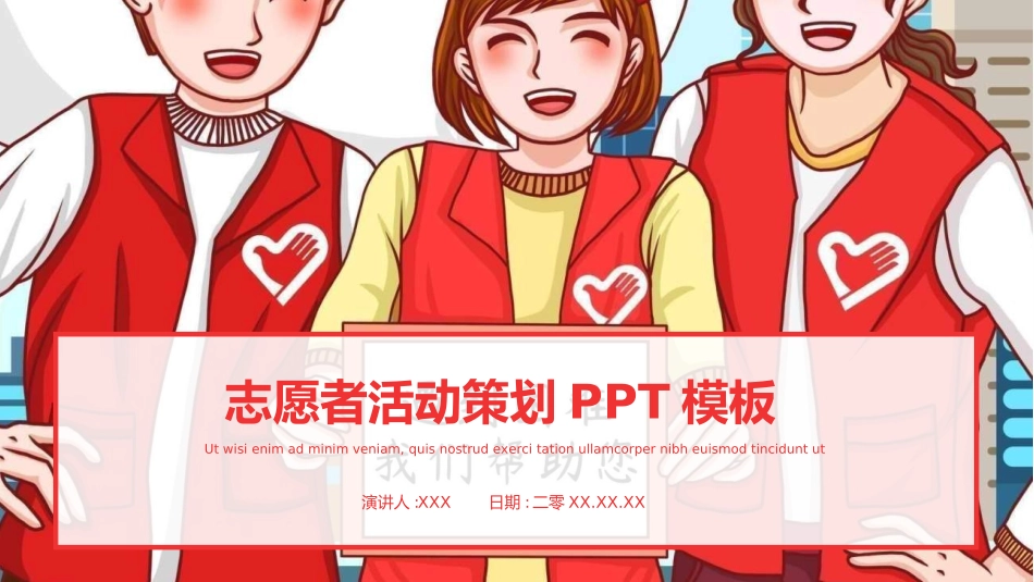 国际志愿者日自愿者在行动22.ppt_第1页