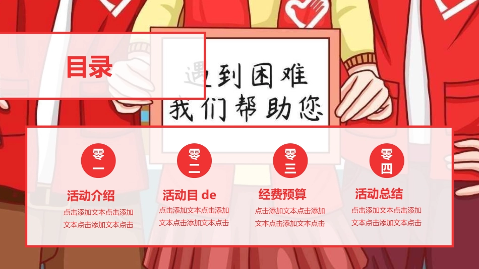 国际志愿者日自愿者在行动22.ppt_第2页