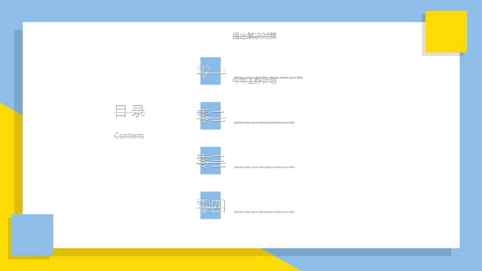 工作计划工作总结模板96.ppt_第3页