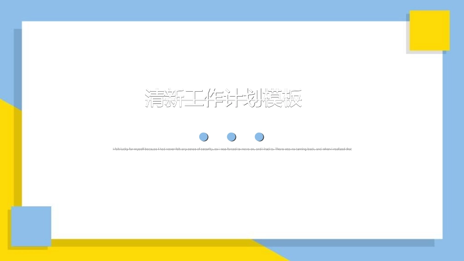 工作计划工作总结模板37.ppt_第1页