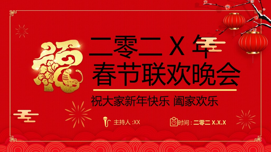 新年晚会模板3.ppt_第1页
