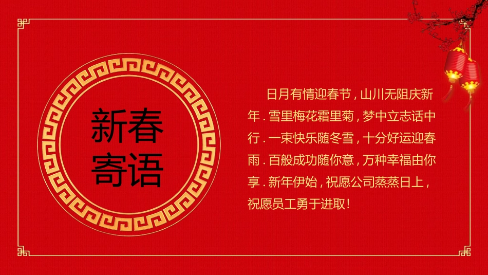 新年晚会模板3.ppt_第2页