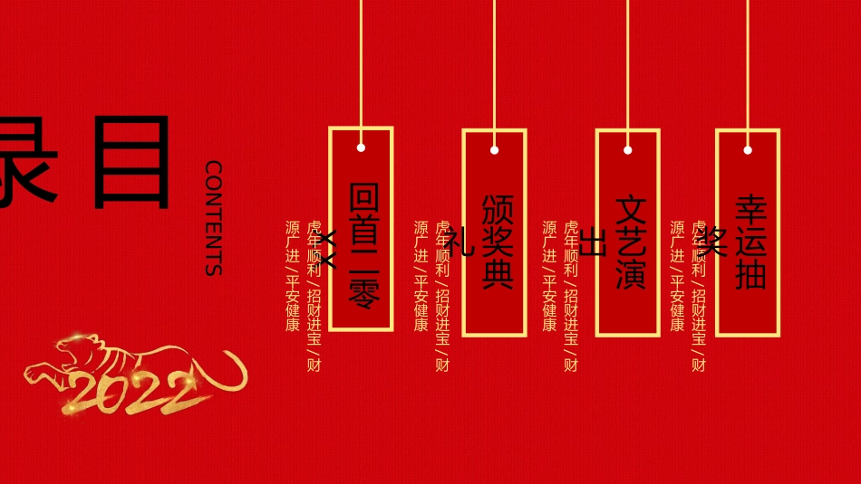 新年晚会模板3.ppt_第3页