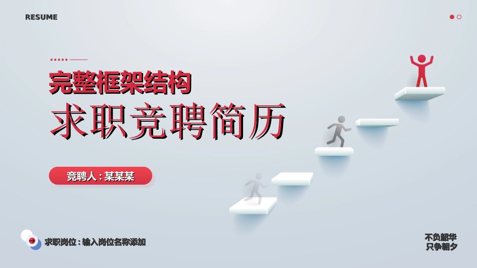 个人简历求职自我介绍892.ppt_第1页
