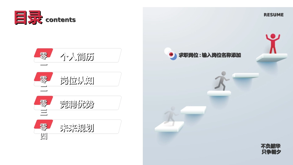 个人简历求职自我介绍892.ppt_第2页